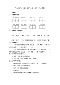 小学语文人教部编版二年级上册玲玲的画练习题