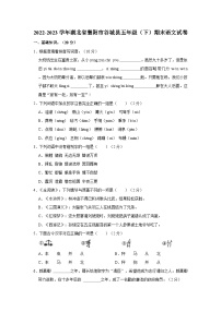 2022-2023学年湖北省襄阳市谷城县五年级下学期期末语文试卷（含解析）