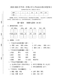 江苏省盐城市盐都区2022-2023学年三年级上学期期末练习语文试卷