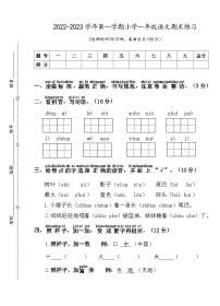 江苏省盐城市盐都区2022-2023学年一年级上学期期末练习语文试卷