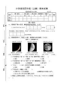 江苏省扬州市江都区2022-2023学年四年级上学期期末语文试卷