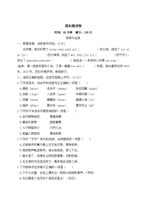 六年级语文上册期末测试卷