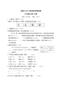 贵州省安顺市2022-2023学年三年级上学期期末教学质量监测语文试题