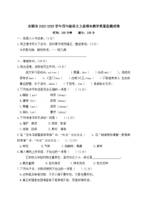 贵州省安顺市2022-2023学年四年级上学期期末教学质量监测语文试卷