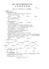 江苏省镇江市句容市2022-2023学年三年级上学期期末语文试卷