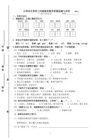 江苏省镇江市润州区2022-2023学年三年级上学期期末教育教学质量监测与评价语文试卷