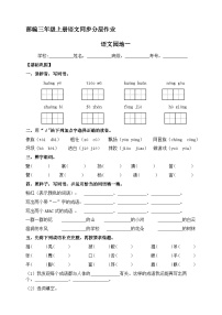 小学语文人教部编版三年级上册语文园地精品课后作业题