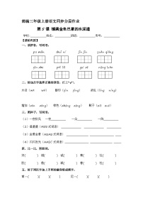 小学语文人教部编版三年级上册铺满金色巴掌的水泥道精品课后测评