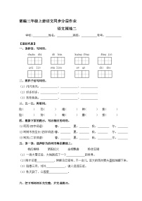 人教部编版三年级上册语文园地优秀同步测试题