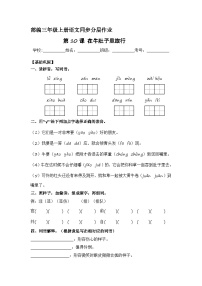 人教部编版三年级上册在牛肚子里旅行优秀习题