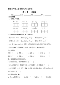 人教部编版三年级上册一块奶酪优秀一课一练