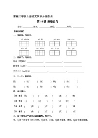 小学语文搭船的鸟优秀课堂检测