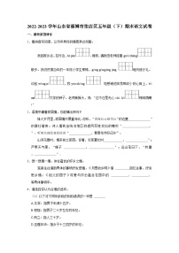 山东省淄博市张店区2022-2023学年五年级下学期期末考试语文试题