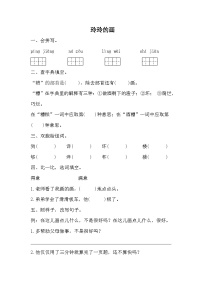 小学语文人教部编版二年级上册玲玲的画精练