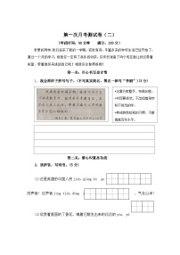 第一次月考测试卷（二）-2023-2024学年六年级语文上册（统编版）