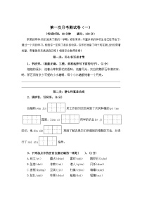 第一次月考测试卷（一）-2023-2024学年四年级语文上册（统编版）