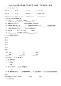 山东省临沂市罗庄区2022-2023学年二年级下学期期末语文试卷