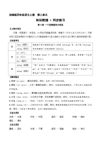 第二单元  知识梳理+同步练习（学生版）四年级语文上册 2023-2024学年统编版