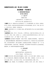 第三单元  知识梳理+同步练习（学生版）四年级语文上册 2023-2024学年统编版