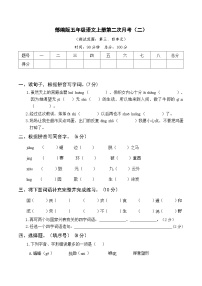 部编版五年级上册语文第二次月考卷（二）（含参考答案）