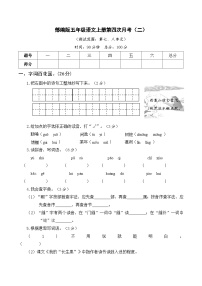 部编版五年级上册语文第四次月考卷（二）（含参考答案）