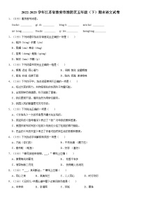 江苏省淮安市淮阴区2022-2023学年五年级下学期期末考试语文试卷