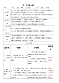 六年级上册丁香结表格教学设计及反思