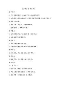 小学语文人教部编版六年级上册宿建德江教案