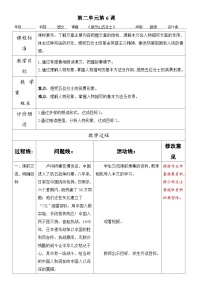 人教部编版六年级上册狼牙山五壮士表格教案
