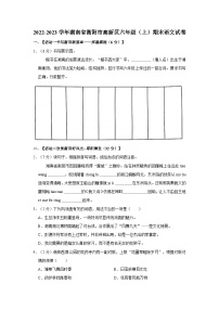 湖南省衡阳市高新区2022-2023学年六年级上学期期末质量检测语文试卷