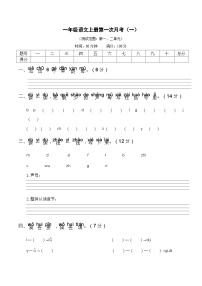 部编一年级语文上册第一次月考（一）试卷及答案