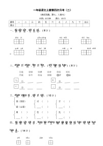 部编一年级语文上册第四次月考（二）试卷及答案