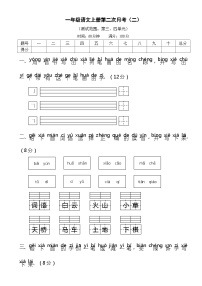 部编一年级语文上册第二次月考（二）试卷及答案