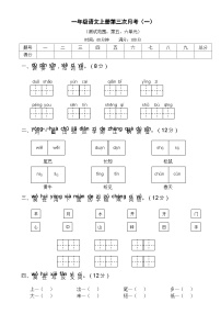 部编一年级语文上册第三次月考（一）试卷及答案