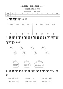 部编一年级语文上册第二次月考（一）试卷及答案