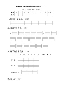 部编版一年级语文期中阶段性诊断综合练习（二）及答案