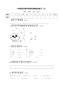 部编版一年级语文期中阶段性诊断综合练习（三）及答案