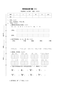 部编版一年级语文上学期期末综合复习题（八）及答案