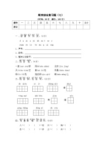 部编版一年级语文上学期期末综合复习题（七）及答案