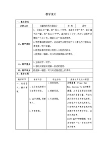 人教部编版富饶的西沙群岛表格教案设计