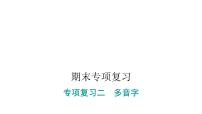 人教版小学语文一年级上册期末专项复习二课件