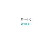 小学语文人教部编版一年级上册语文园地一教学ppt课件