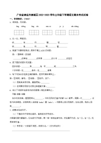 广东省清远市清城区2022-2023学年三年级下学期语文期末考试试卷