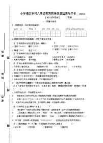 江苏省镇江市润州区2022-2023学年六年级上学期期末教育教学质量监测与评价语文试卷