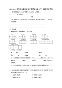 山东省济南市市中区2022-2023学年五年级下学期期末语文试卷