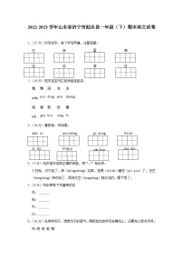 山东省济宁市泗水县2022-2023学年一年级下学期期末语文试卷