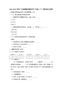 广东省揭阳市揭东区2022-2023学年三年级下学期期末语文试卷