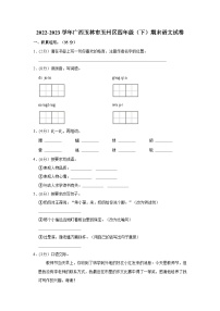 广西壮族自治区玉林市玉州区2022-2023学年四年级下学期期末语文试卷