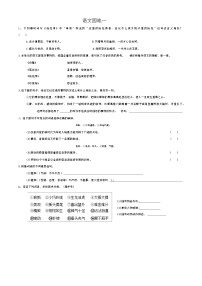 语文五年级上册语文园地同步测试题