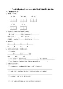 广东省汕尾市海丰县2022-2023学年四年级下学期语文期末试卷